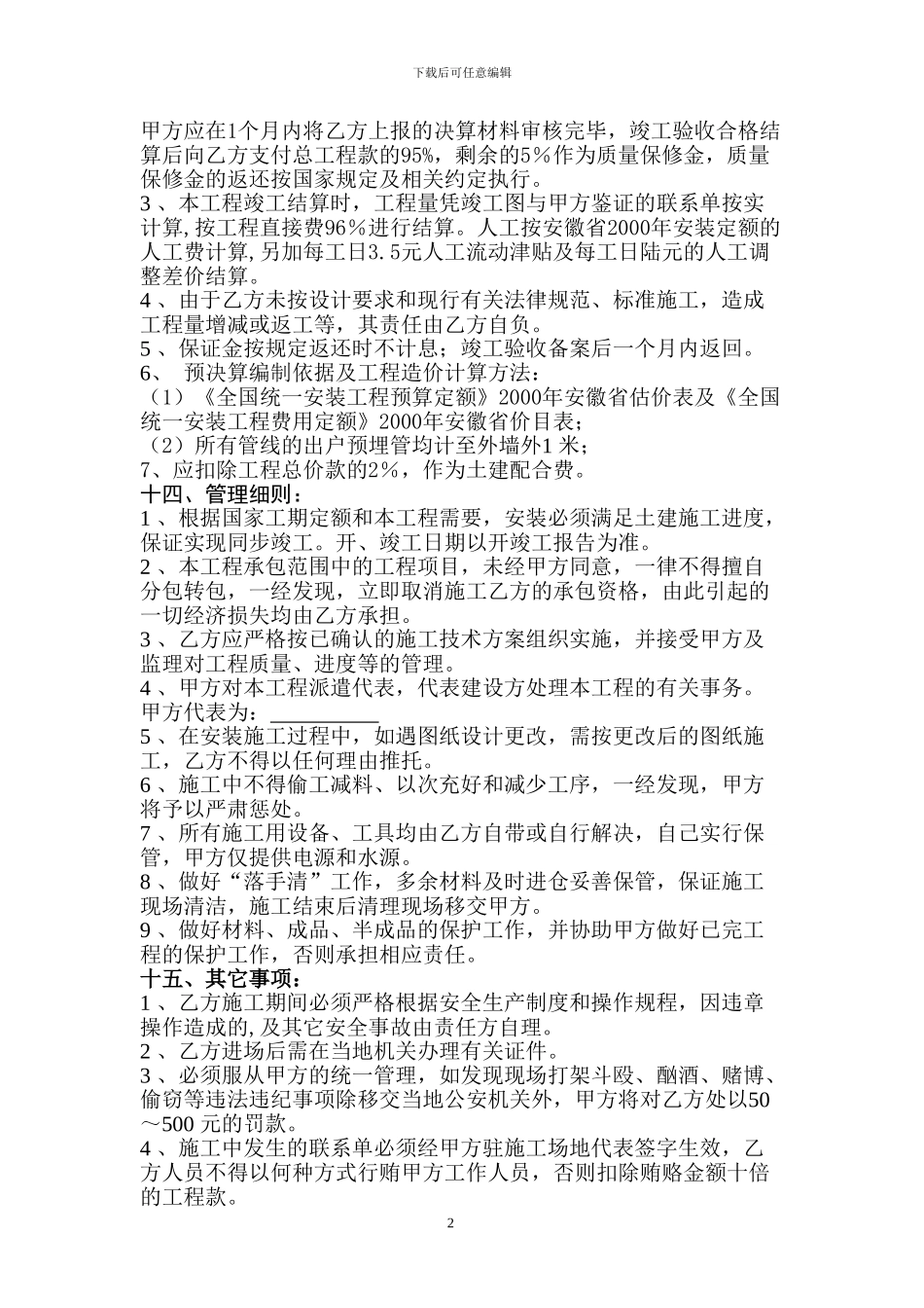 水电安装工程合同()_第3页