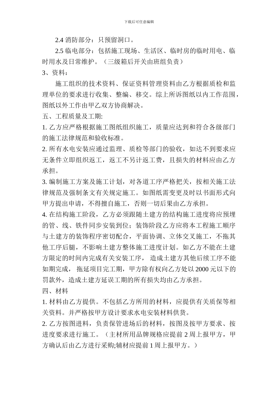水电安装工程总承包合同_第2页