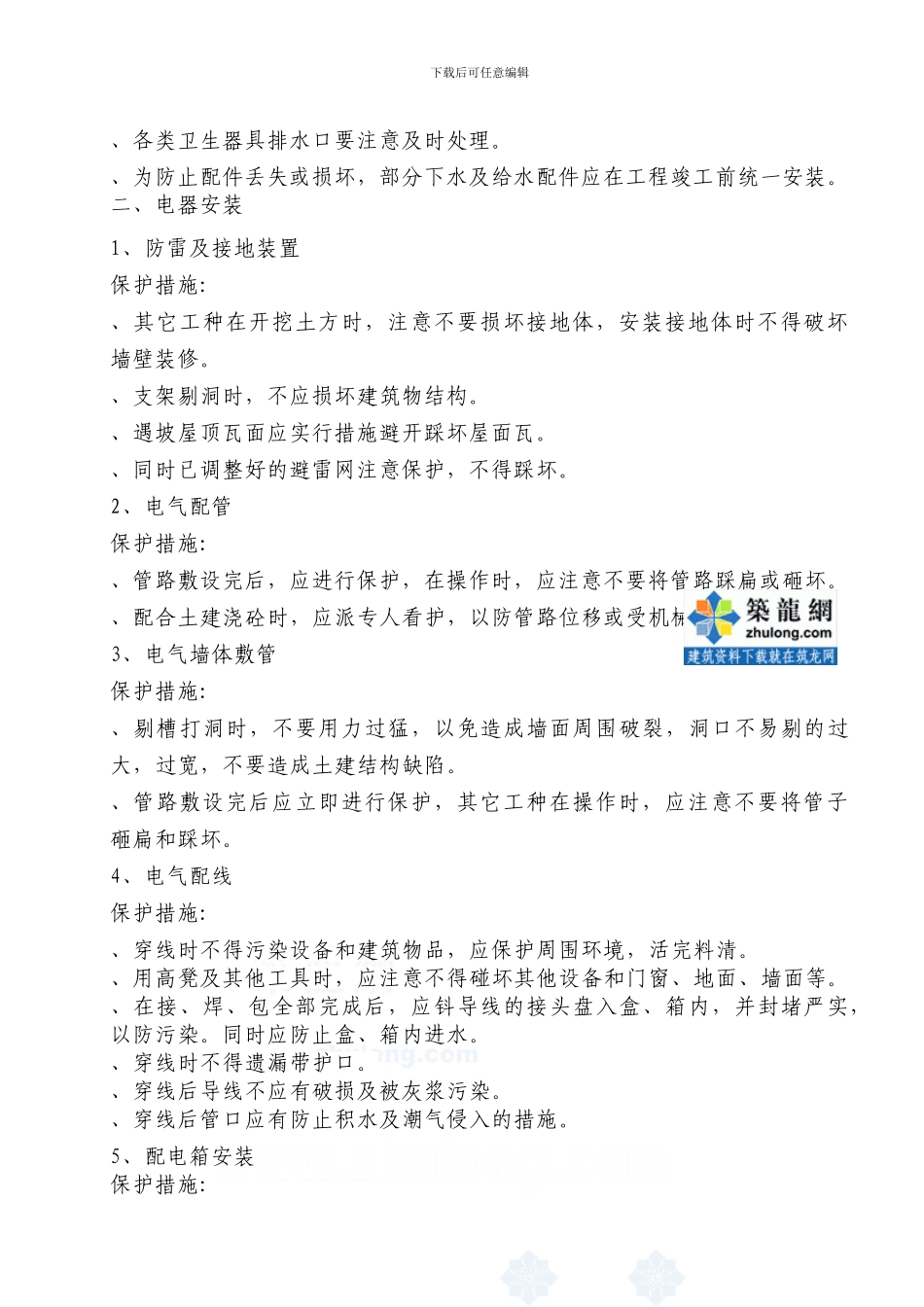 水电安装工程成品保护措施p_第2页