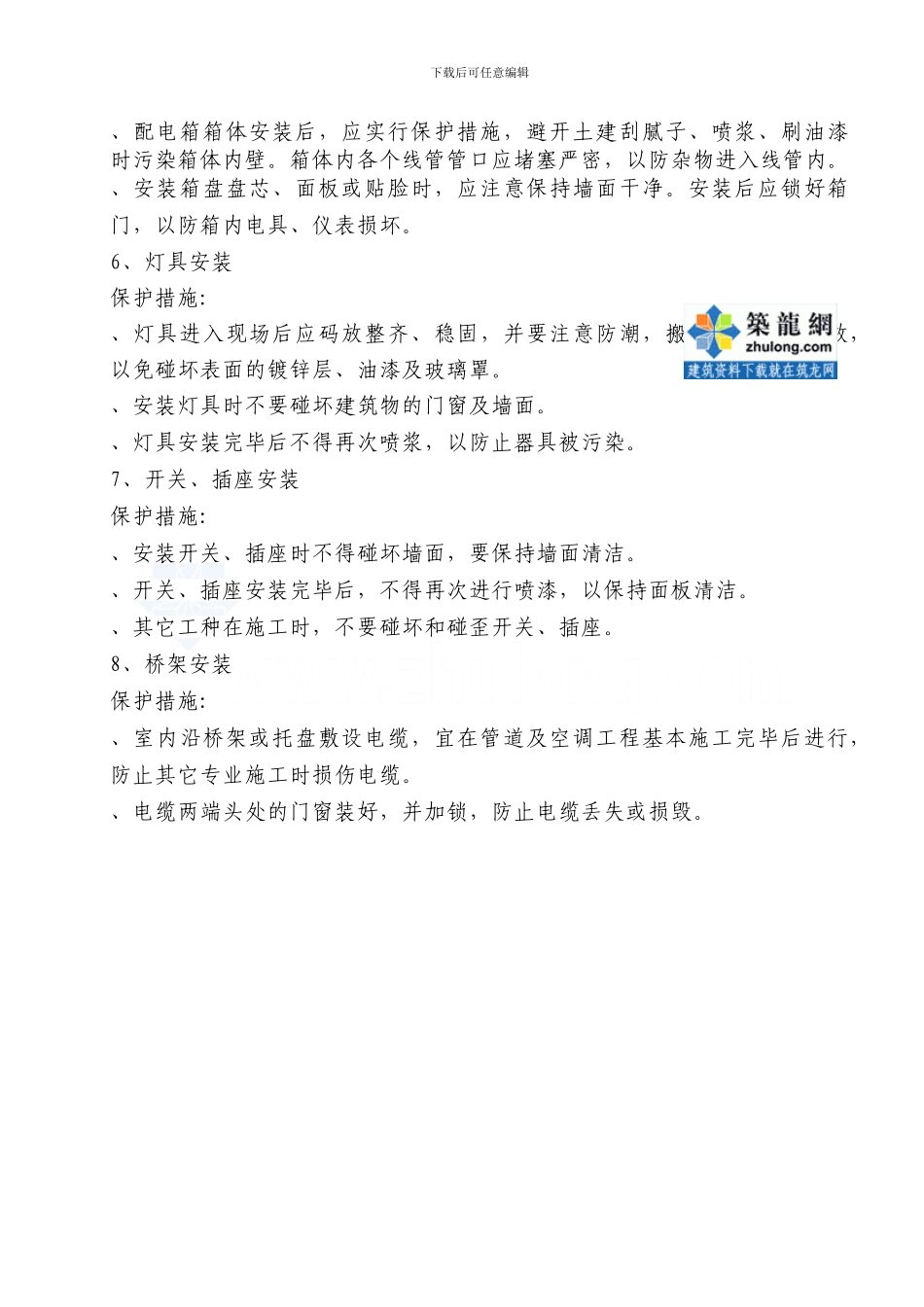 水电安装工程成品保护措施p_第3页