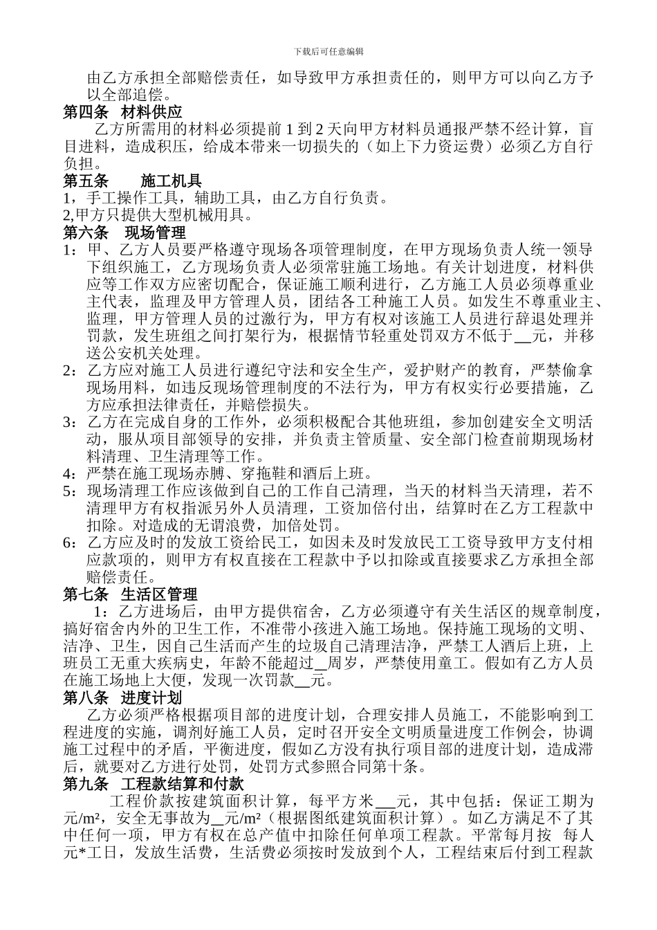 水电安装工程合同书_第2页