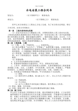 水电安装工程合同书