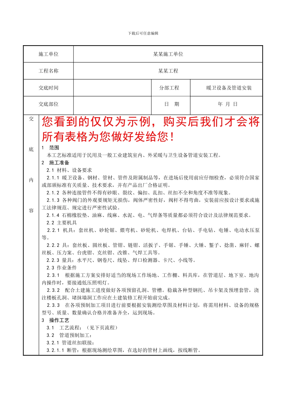 水电安装工程安全技术交底_第1页