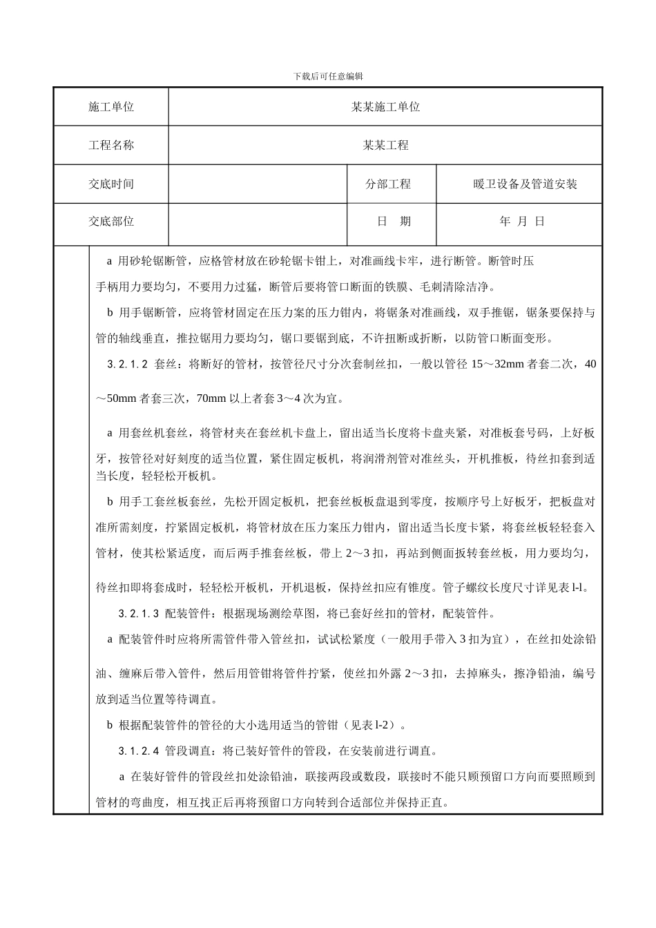 水电安装工程安全技术交底_第2页