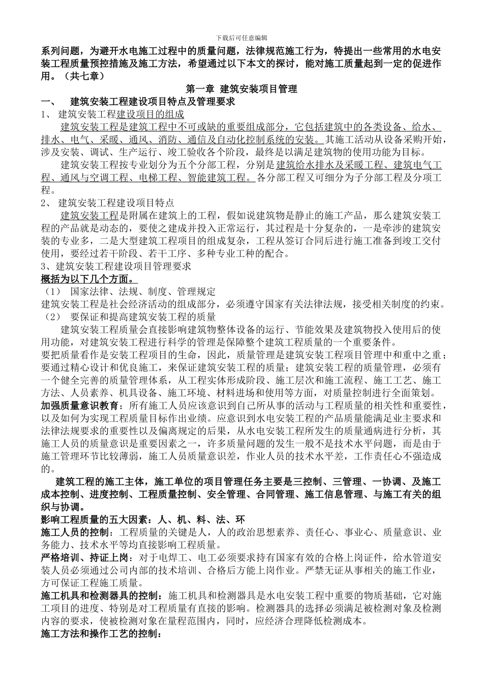 水电安装工程培训内容2024年_第2页