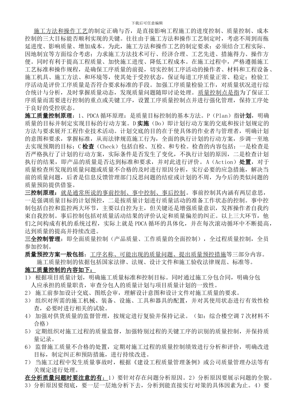 水电安装工程培训内容2024年_第3页