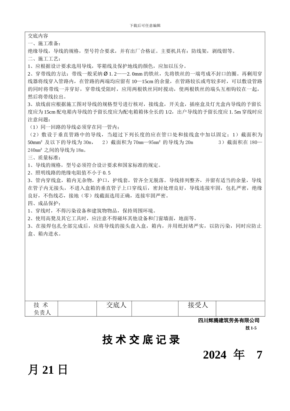 水电安装工程技术交底资料_第3页