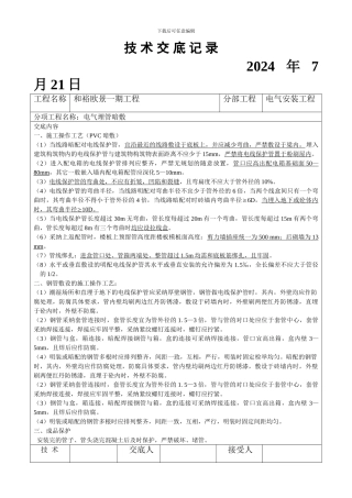 水电安装工程技术交底资料
