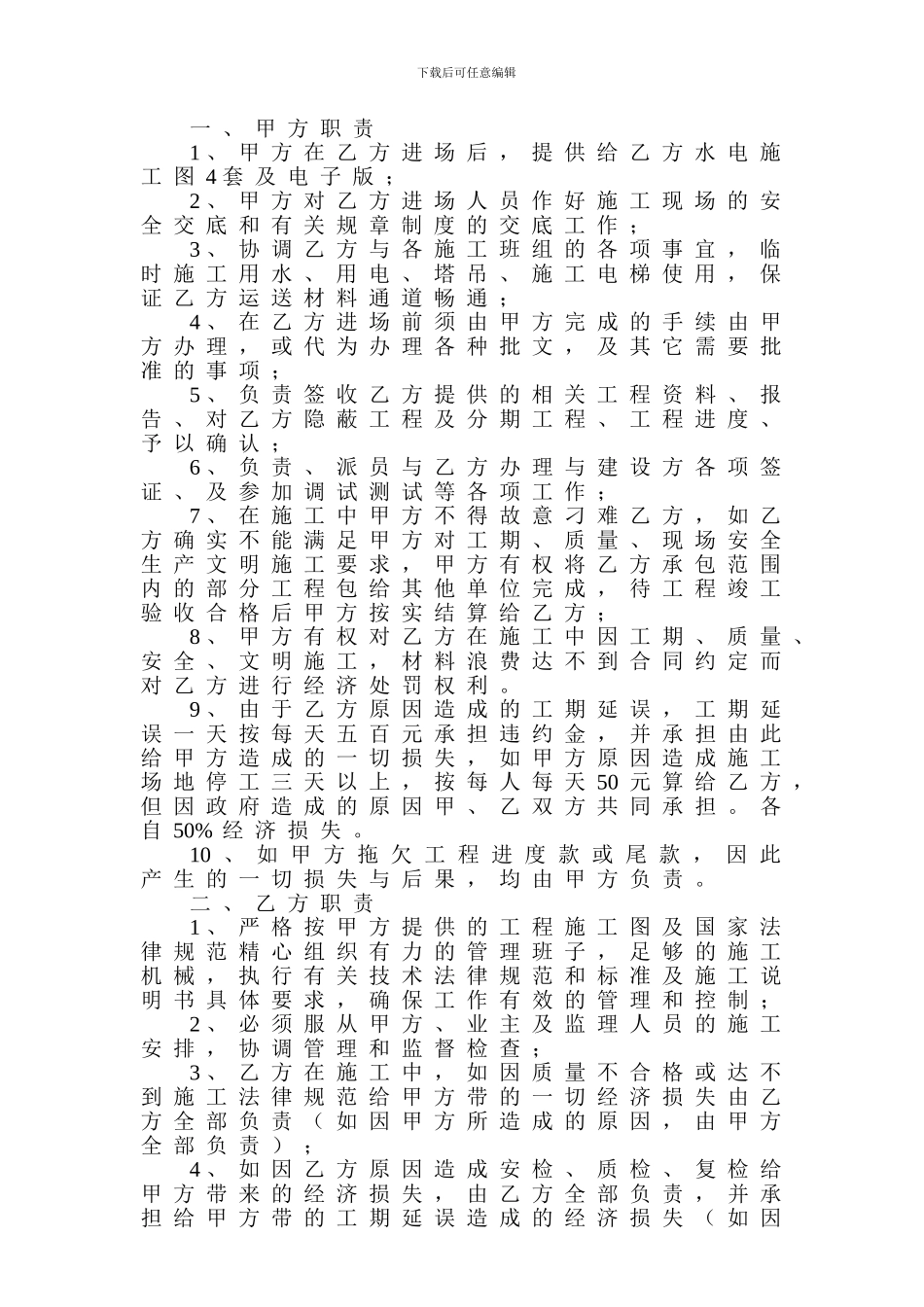 水电安装工程承包合同1_第2页