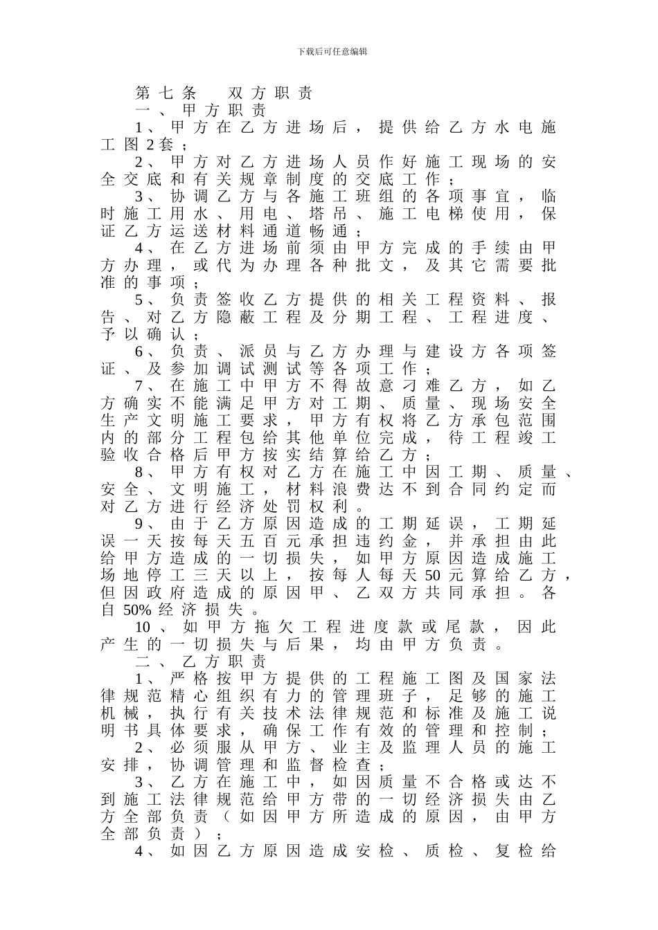 水电安装工程承包合同2_第2页