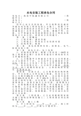 水电安装工程承包合同2