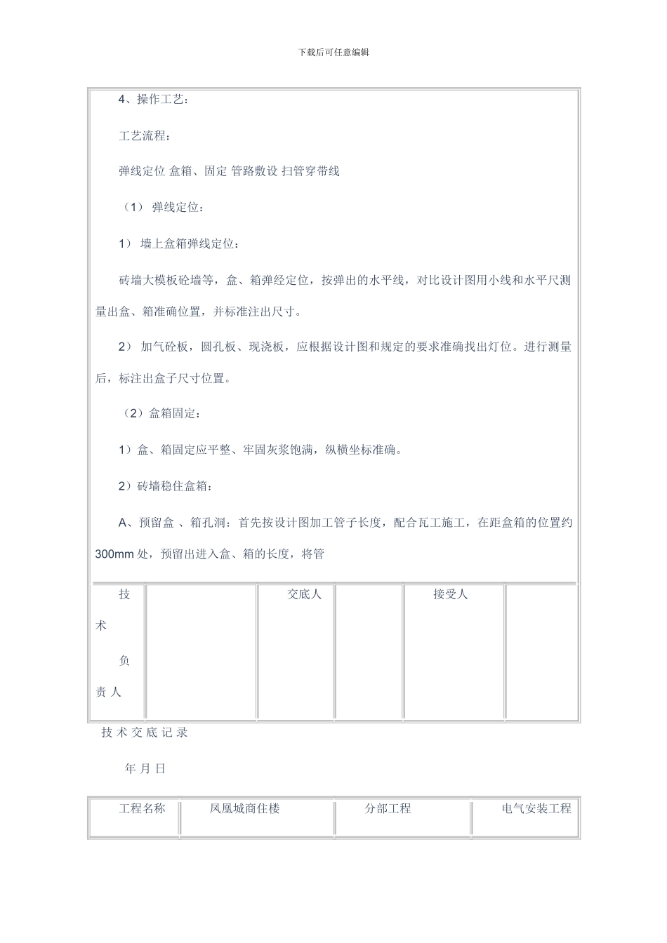 水电安装工程技术交底_第2页