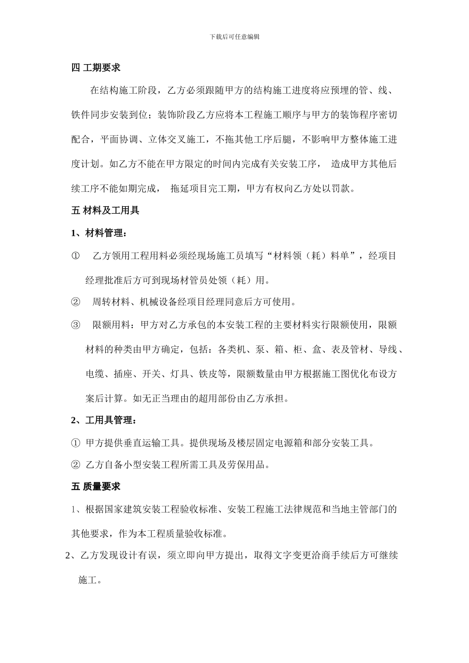 水电安装工程承包合同_第2页