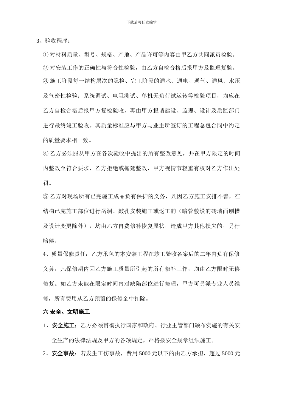 水电安装工程承包合同_第3页