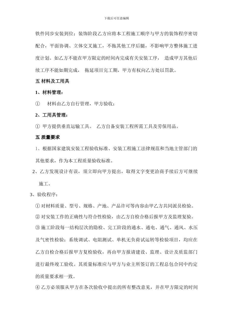 水电安装工程承包合同-_第2页