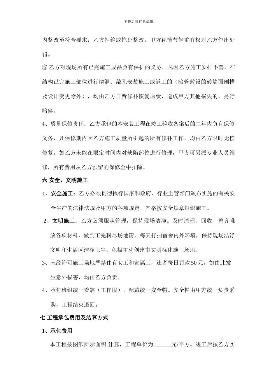 水电安装工程承包合同-_第3页