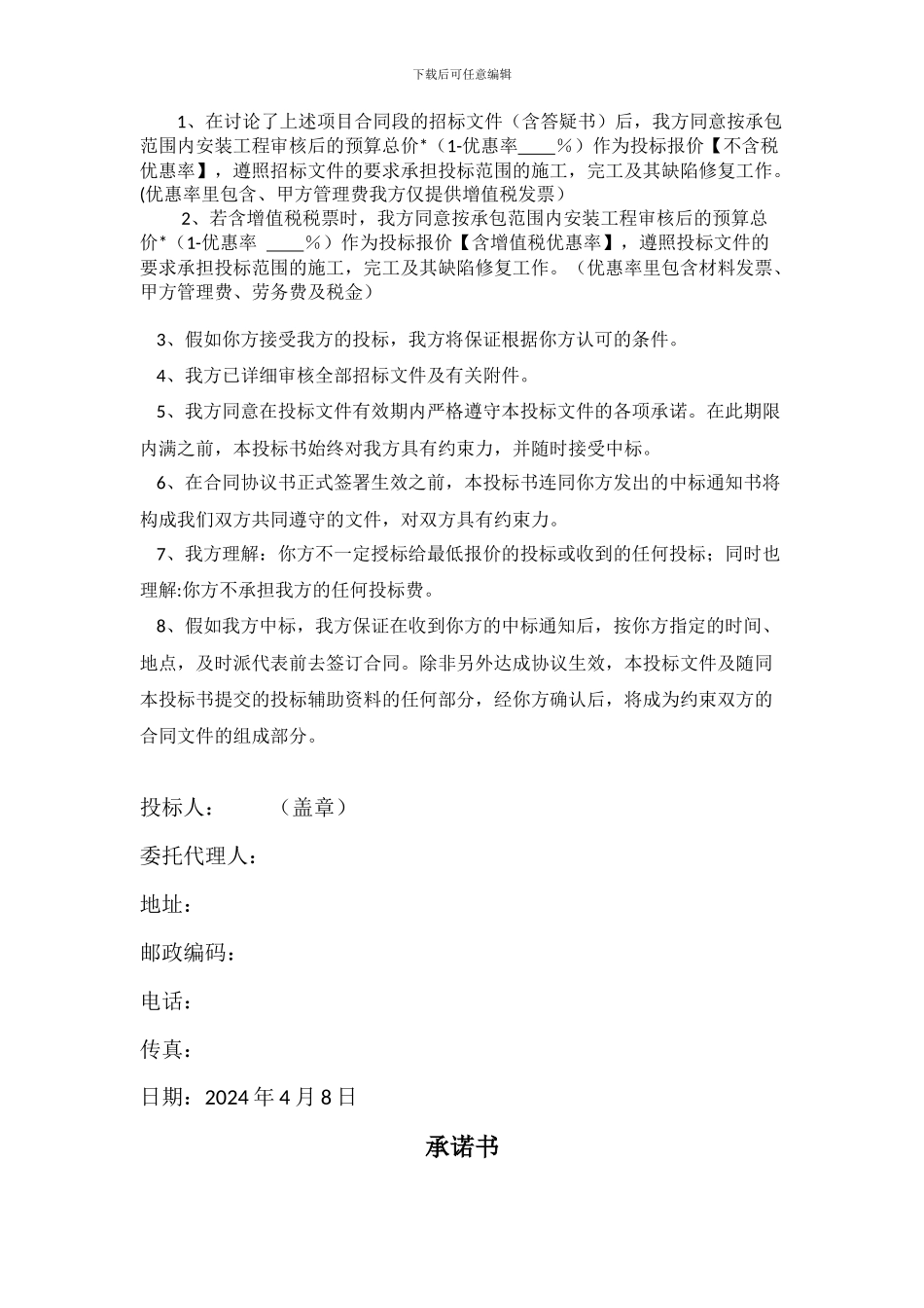 水电安装工程投标文件_第3页