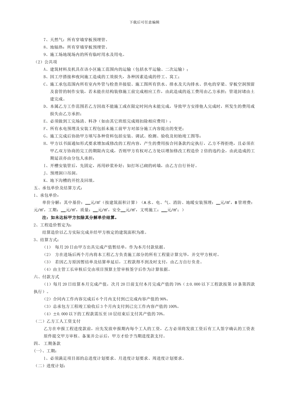 水电安装工程施工劳务分包合同_第2页