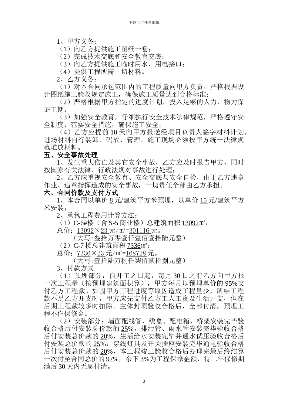 水电安装工程施工协议书_第2页