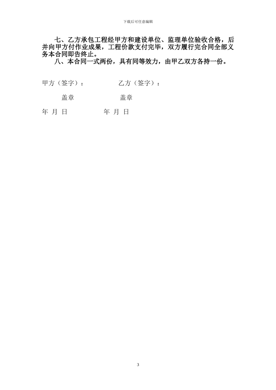 水电安装工程施工协议书_第3页