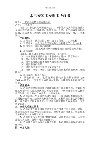 水电安装工程施工协议书