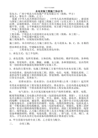 水电安装工程施工合同第一部分-协议书