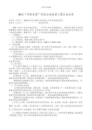 水电安装工程施工合同()