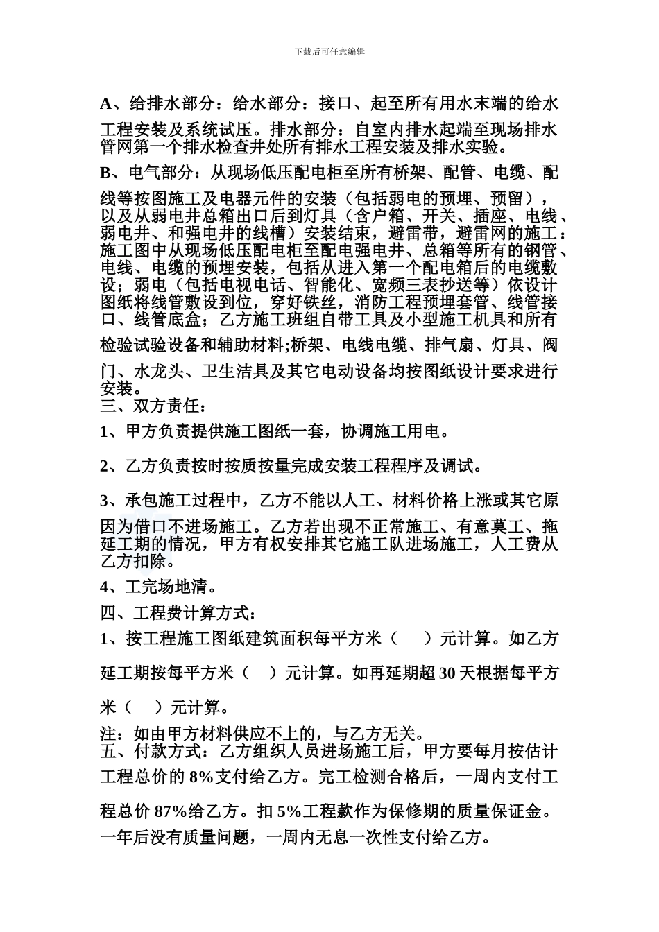 水电安装工程施工合同(包工不包料)_第2页