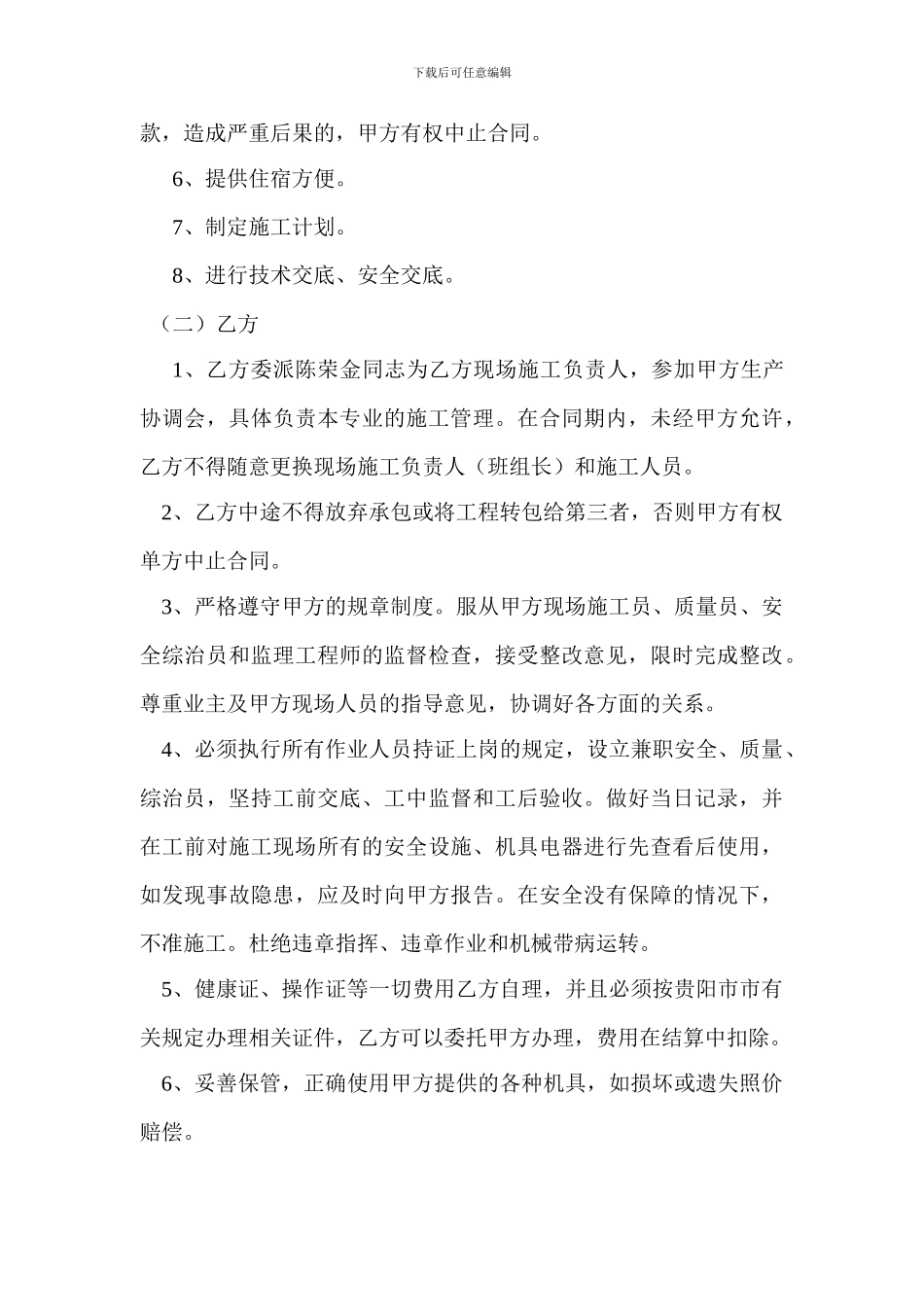 水电安装工程施工承包合同_第3页