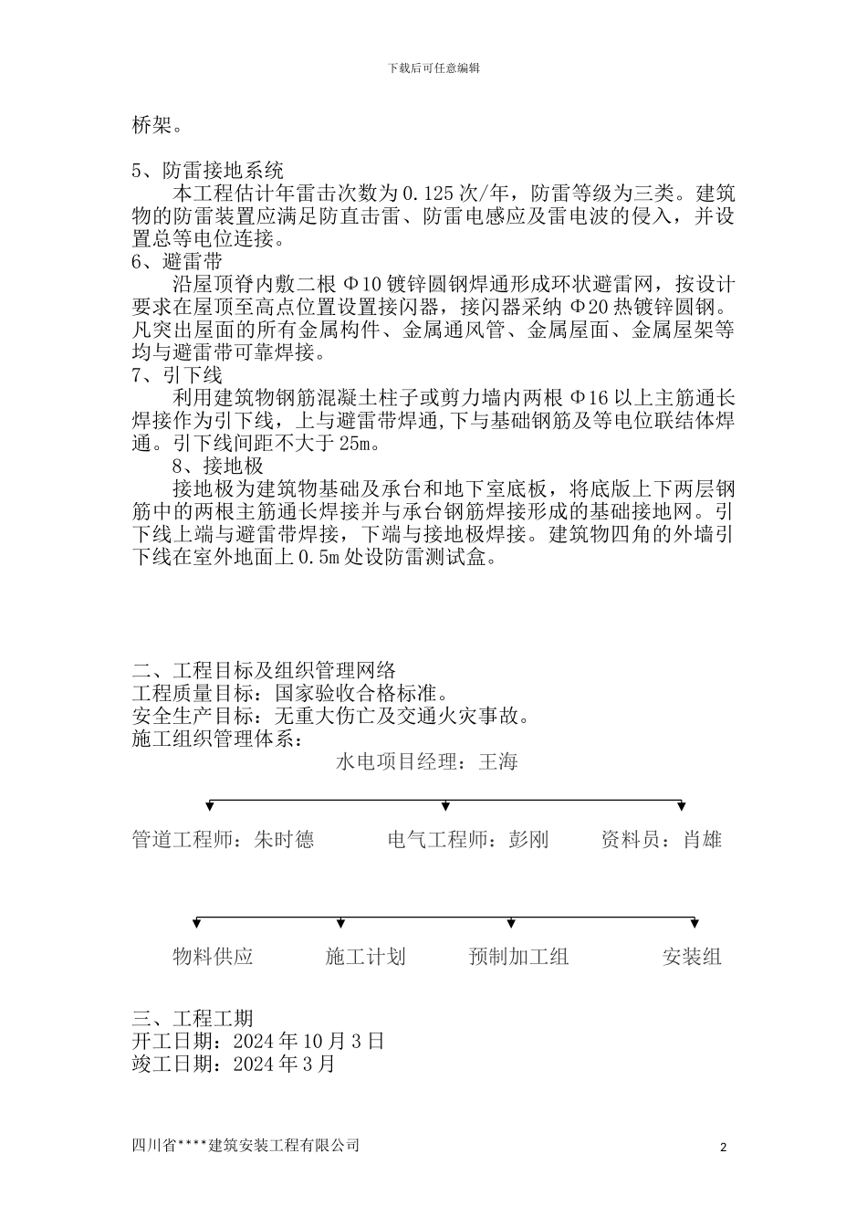 水电安装工程施工方案()_第2页