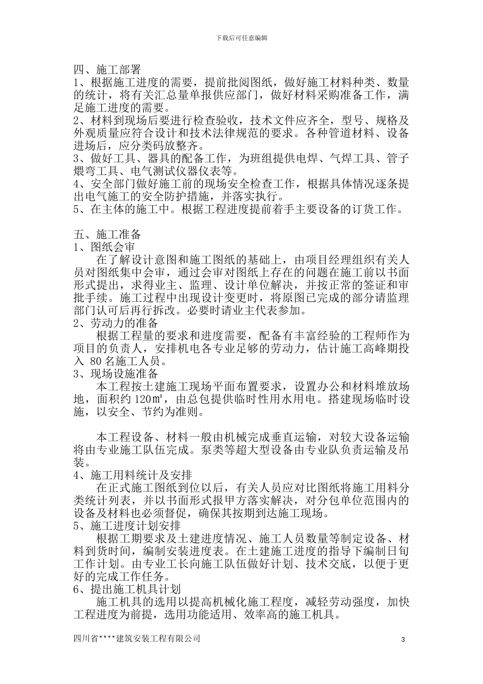 水电安装工程施工方案()_第3页