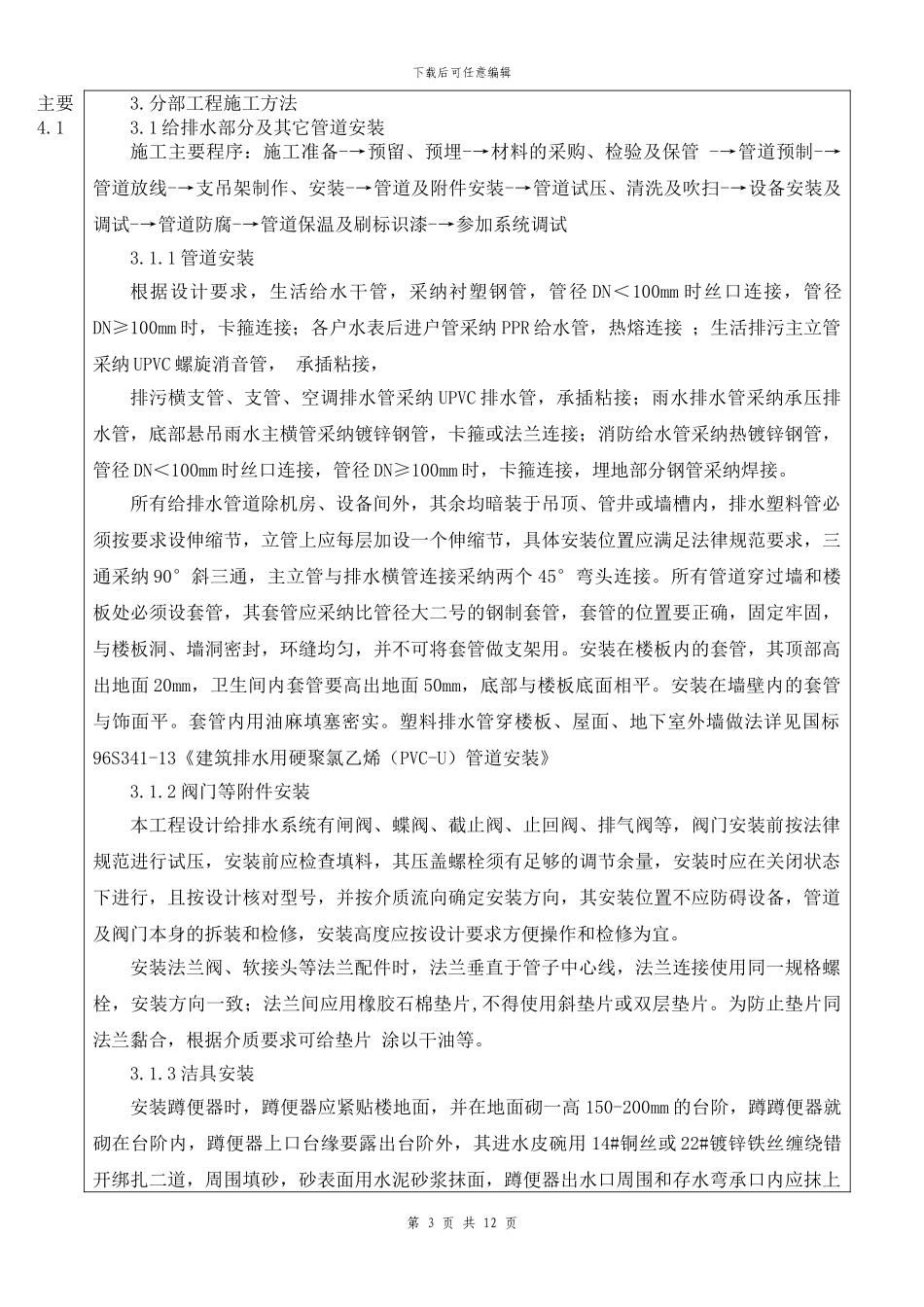 水电安装工程施工方案交底_第3页