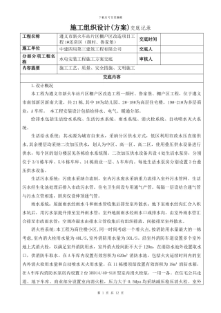 水电安装工程施工方案交底