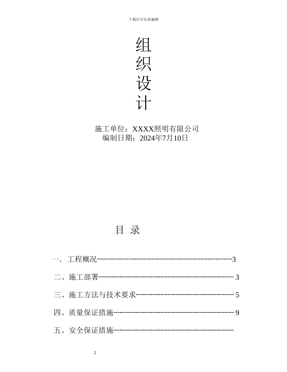 水电安装工程施工组织设计范本_第2页