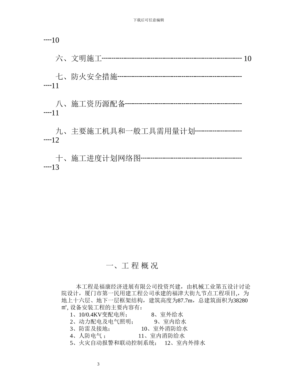 水电安装工程施工组织设计范本_第3页