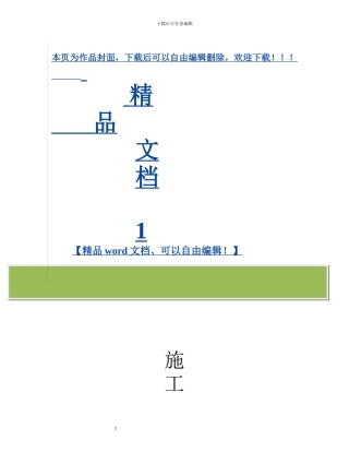 水电安装工程施工组织设计范本