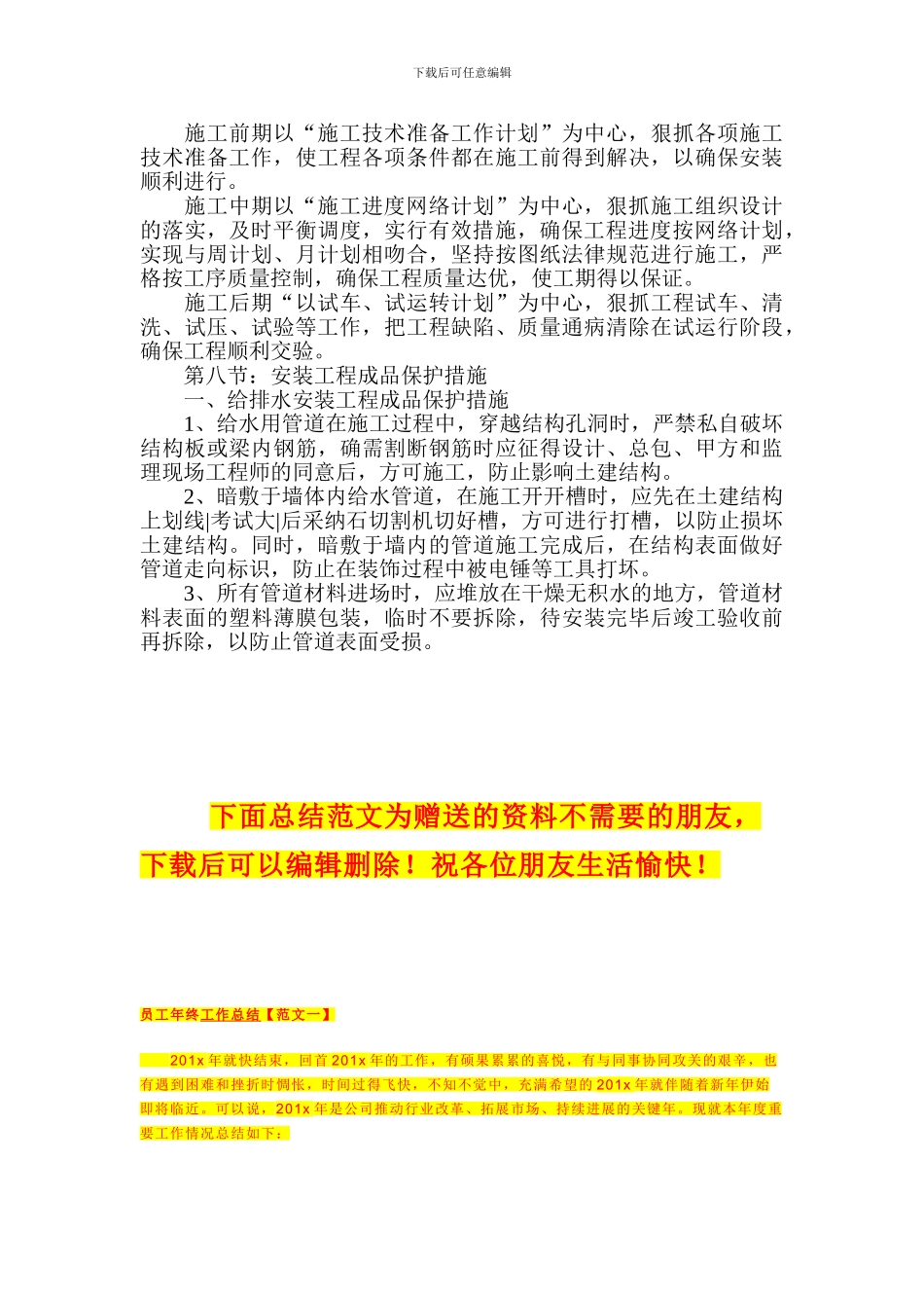 水电安装工程施工方案之安装工程施工进度计划保证措施_第2页