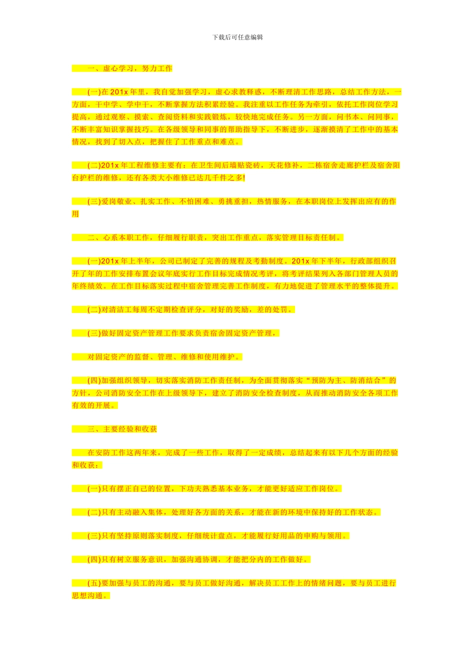 水电安装工程施工方案之安装工程施工进度计划保证措施_第3页