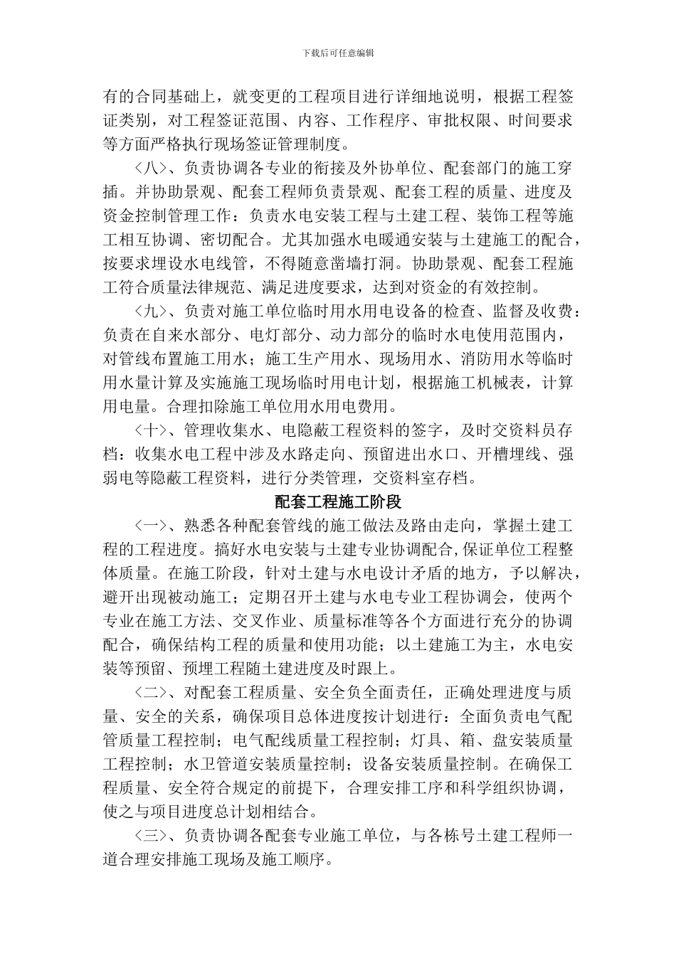 水电安装工程施工管理方案_第3页