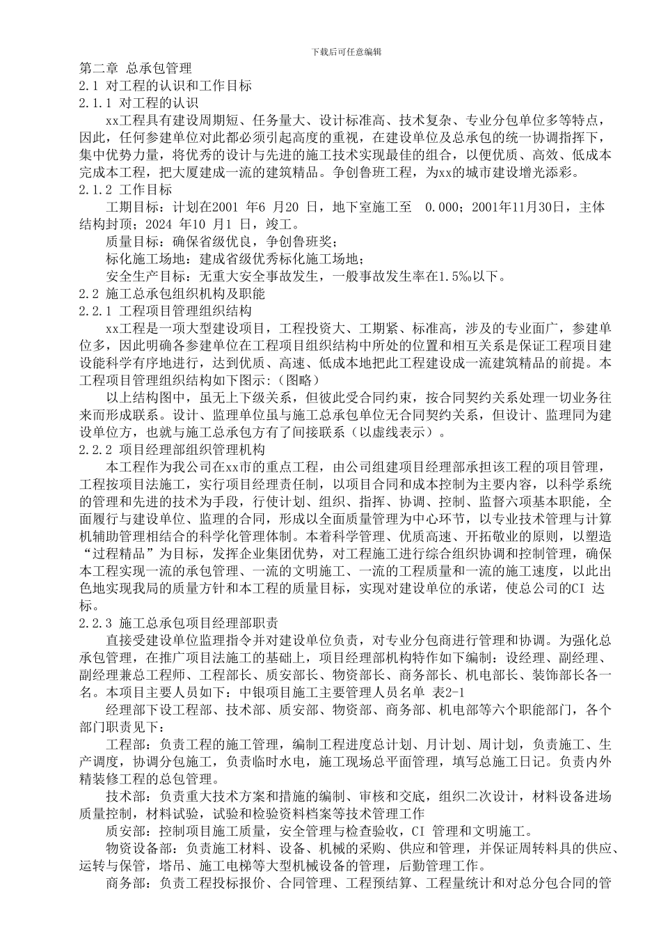 水电安装工程施工组织设计方案_第2页