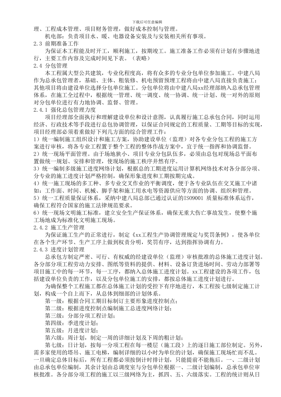 水电安装工程施工组织设计方案_第3页