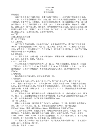 水电安装工程施工组织设计方案