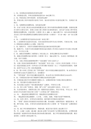 水电安装工程的预算问题方面的总结