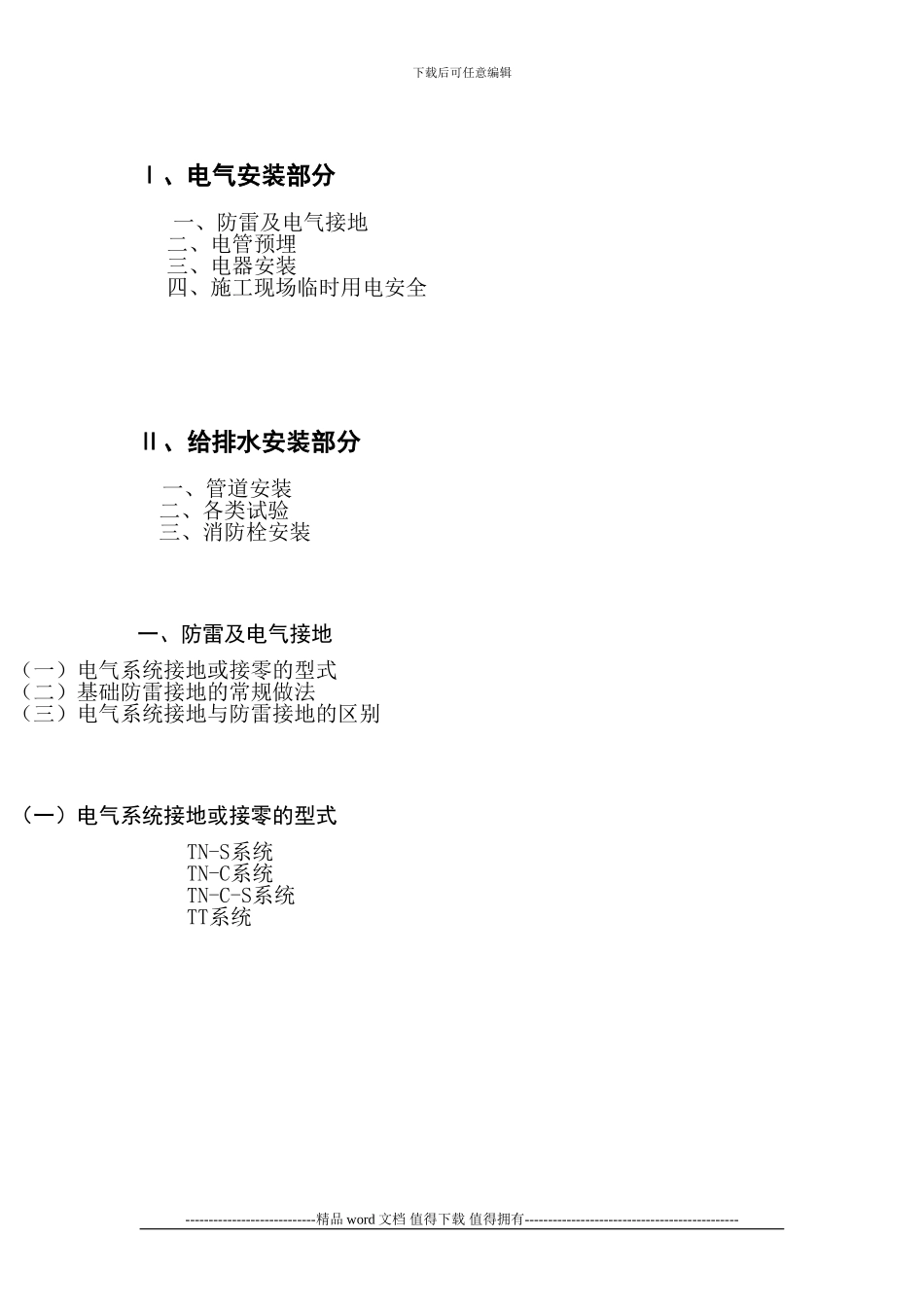 水电安装工程监理手册_第2页
