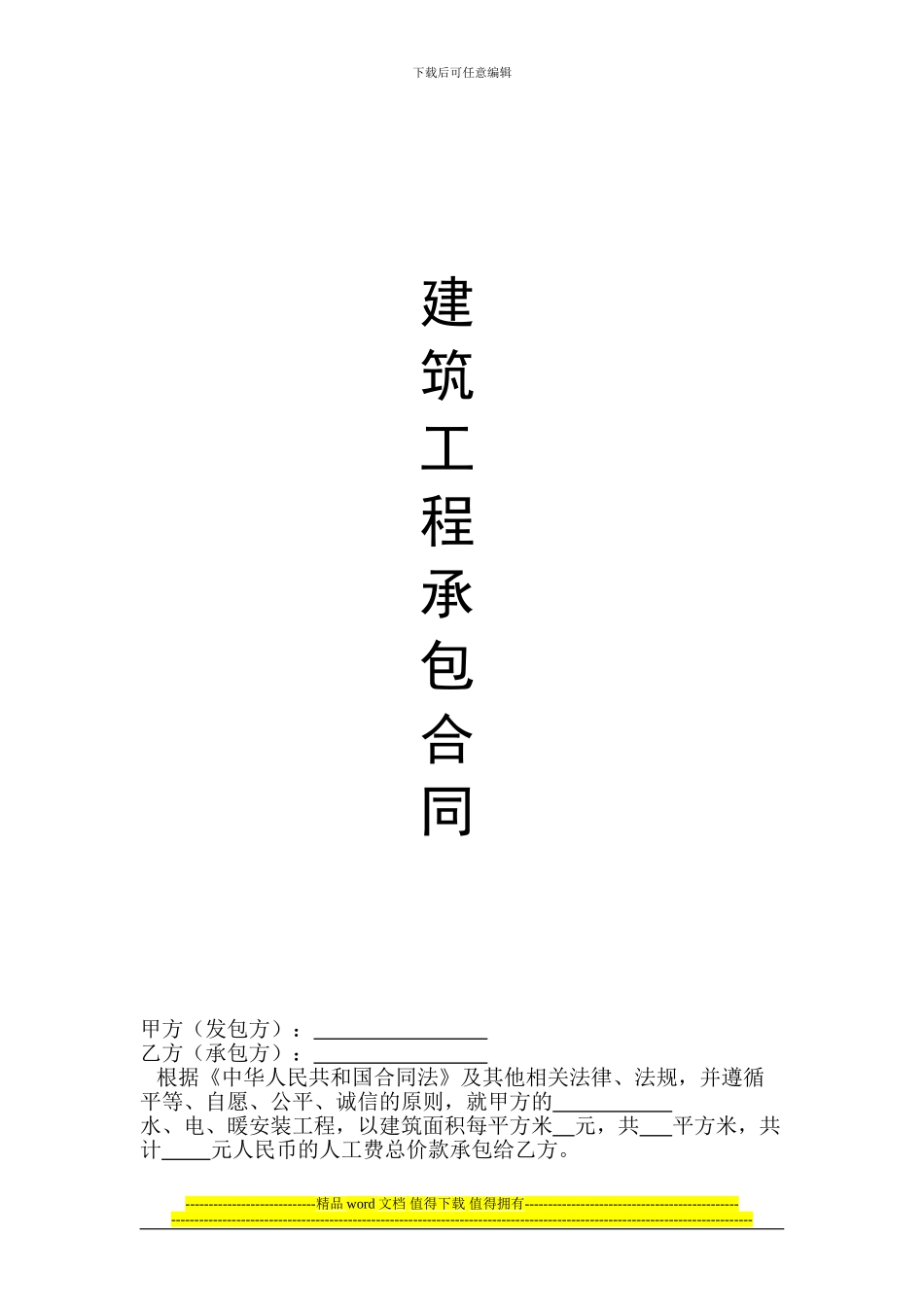 水电安装工程清工合同_第1页