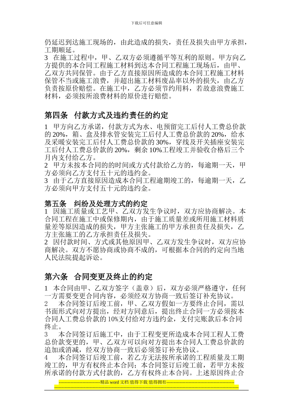 水电安装工程清工合同_第3页