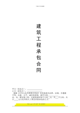 水电安装工程清工合同