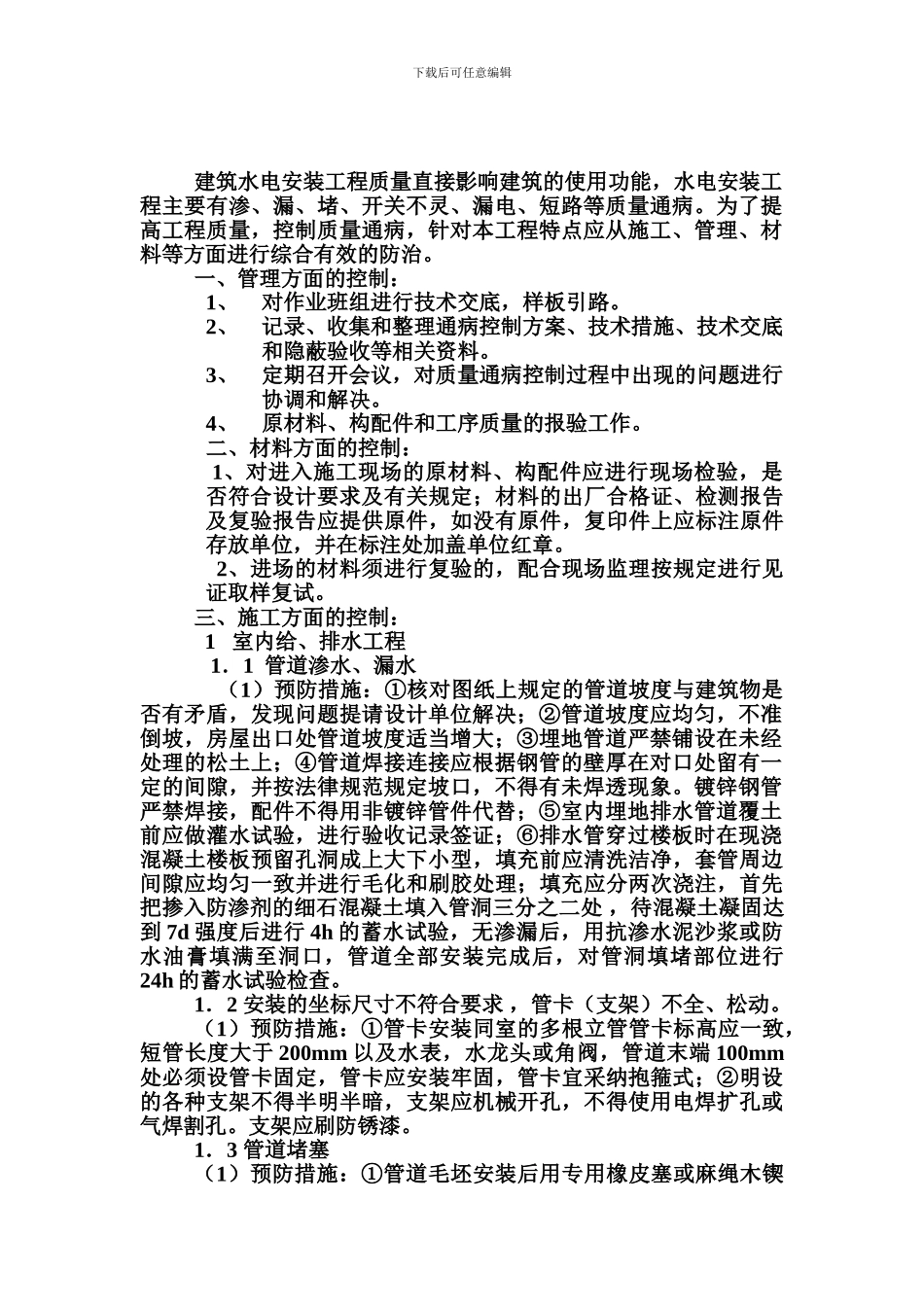 水电安装工程通病防治方案_第2页