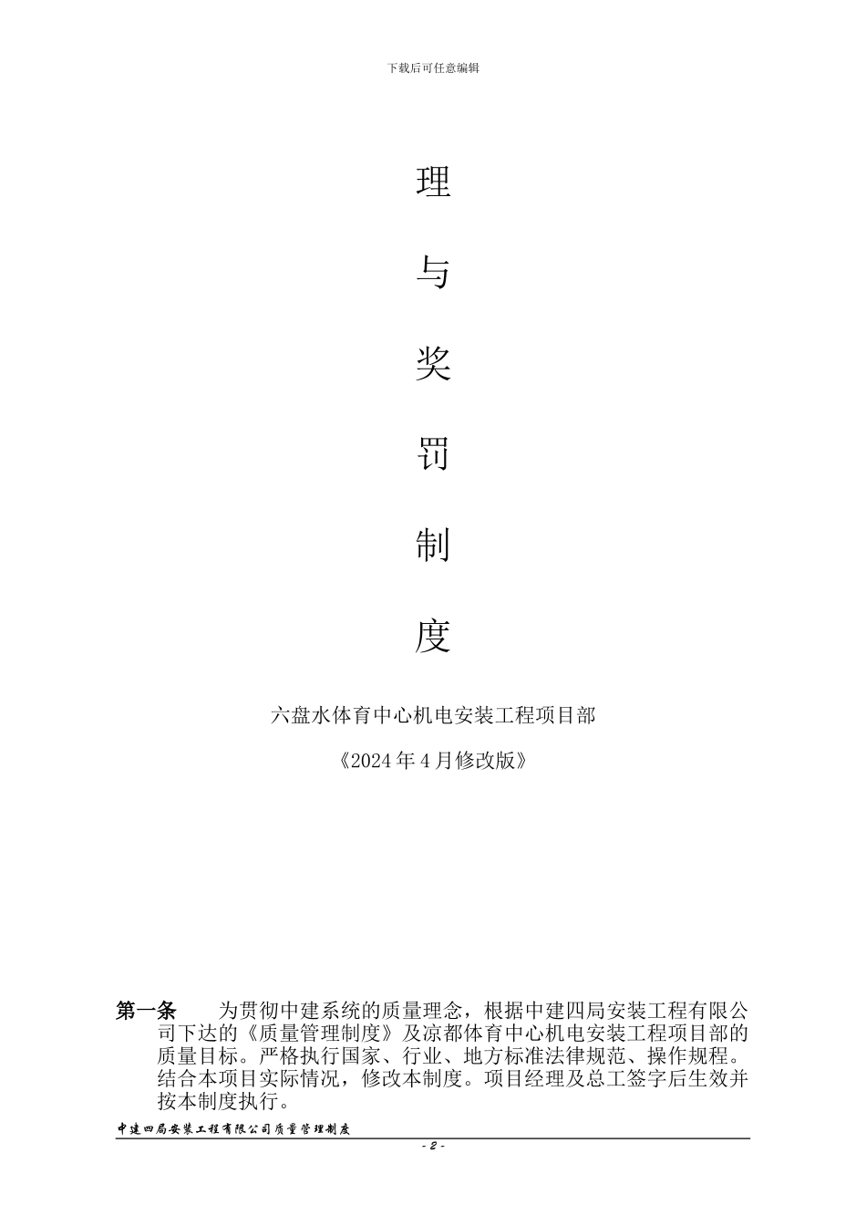水电安装工程质量管理制度_第2页