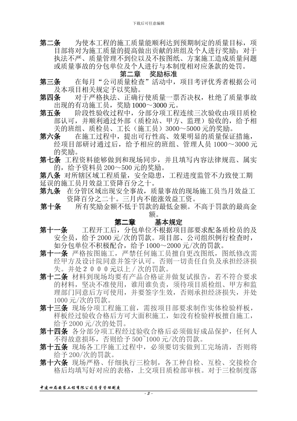 水电安装工程质量管理制度_第3页